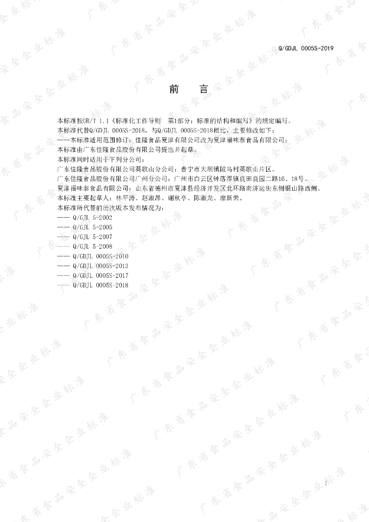 Q/GDJL 0005S-2019 标准预览