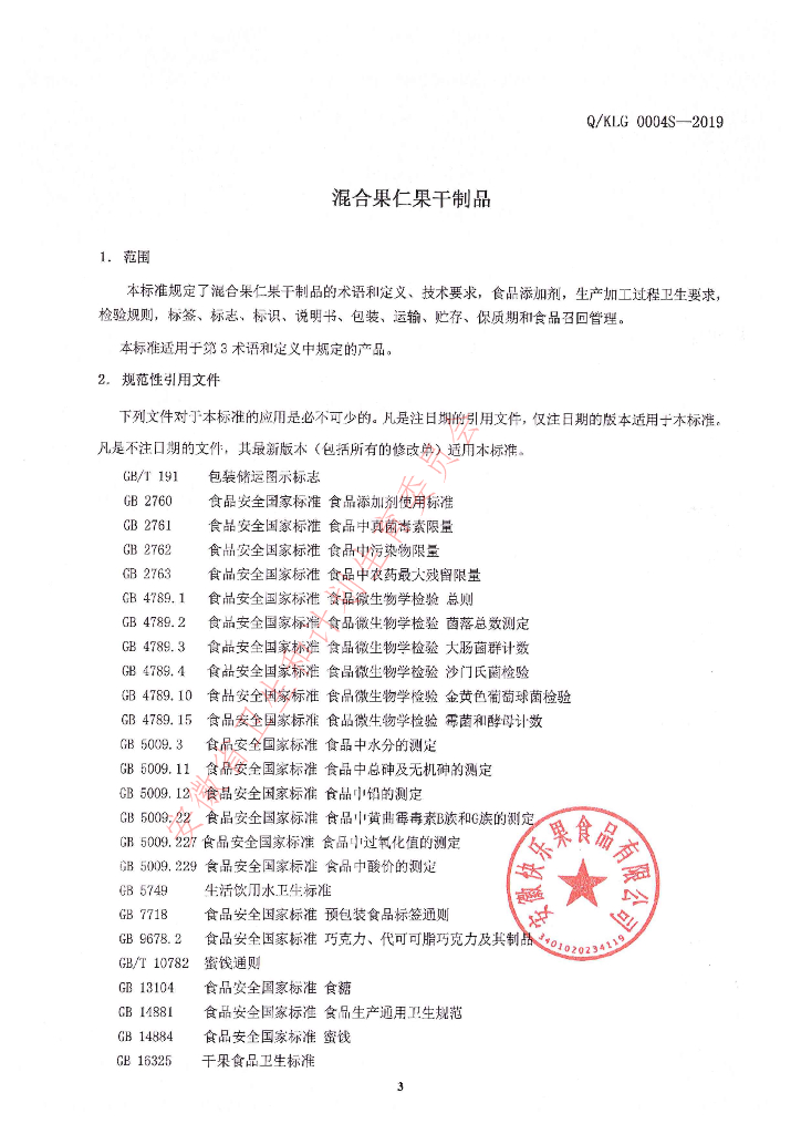 Q/KLG 0004S-2019 标准预览