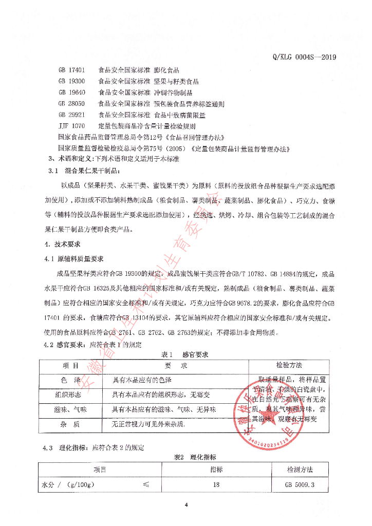 Q/KLG 0004S-2019 标准预览