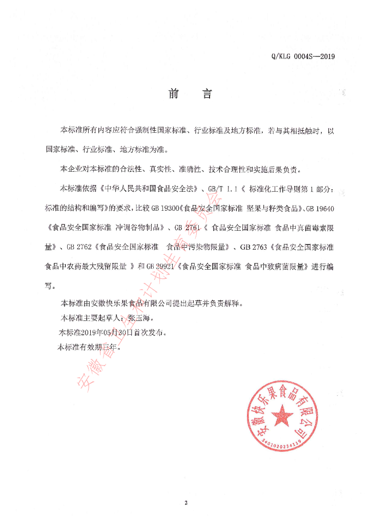 Q/KLG 0004S-2019 标准预览