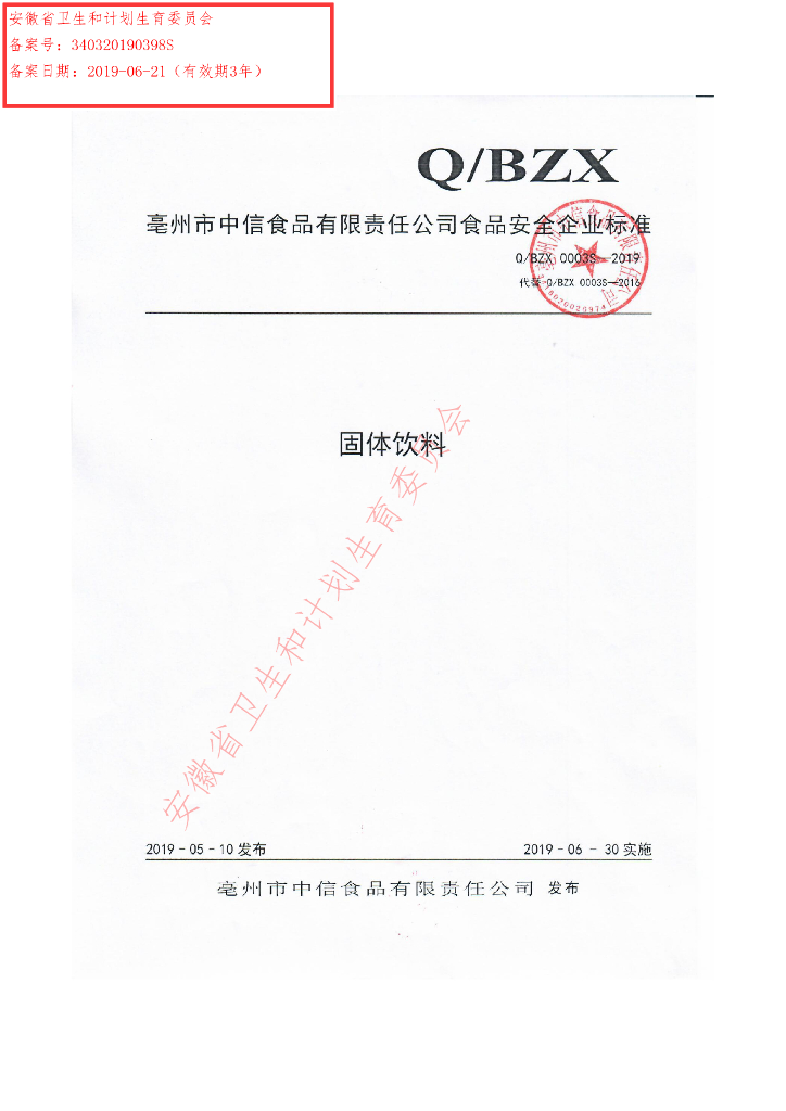 Q/BZX 0003S-2019 标准预览