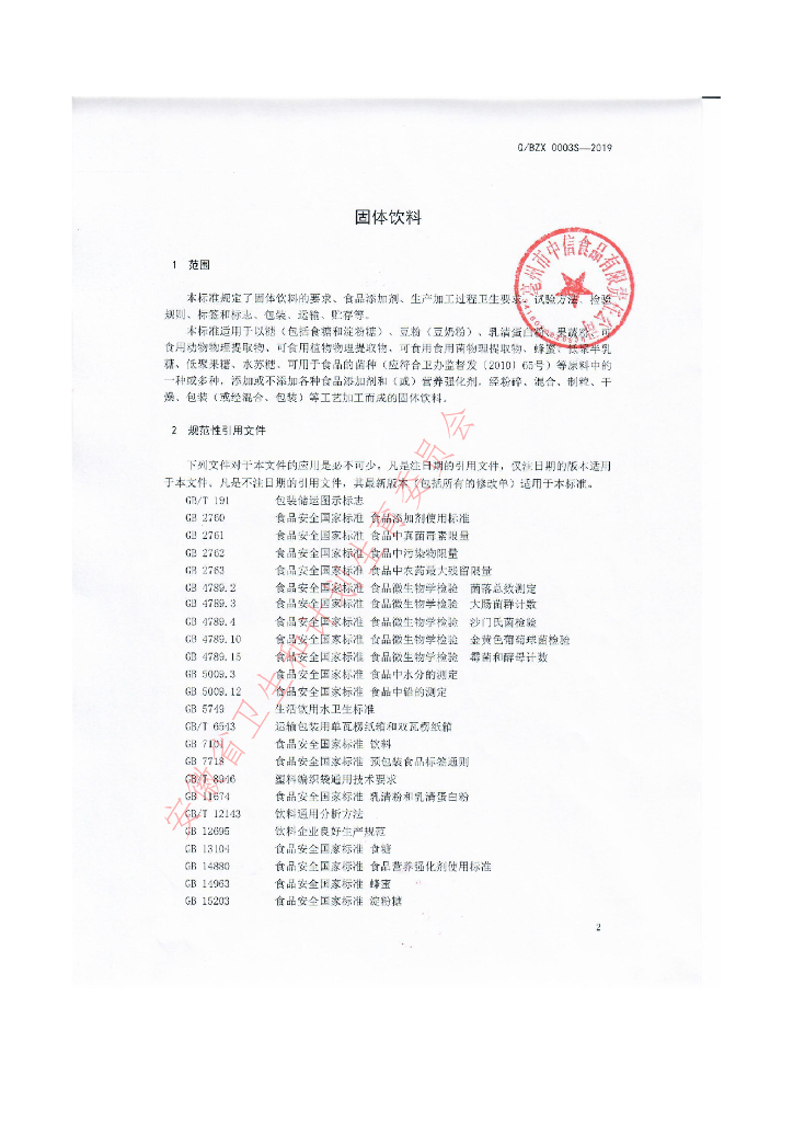 Q/BZX 0003S-2019 标准预览