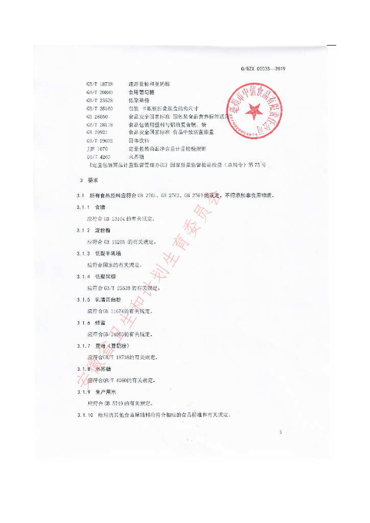 Q/BZX 0003S-2019 标准预览