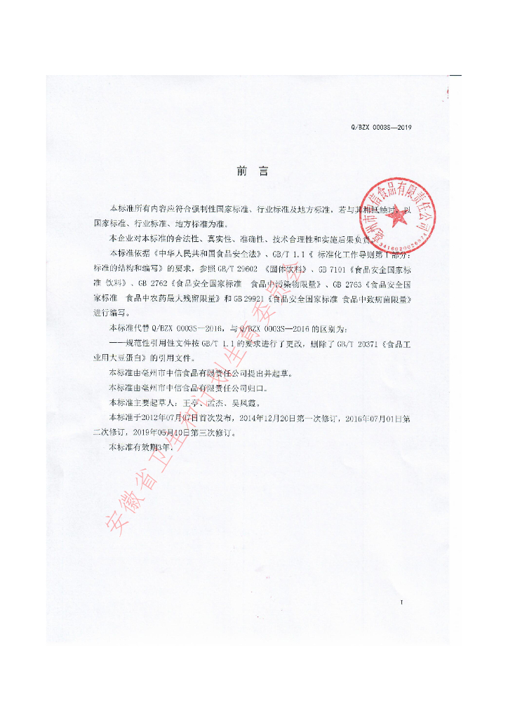 Q/BZX 0003S-2019 标准预览
