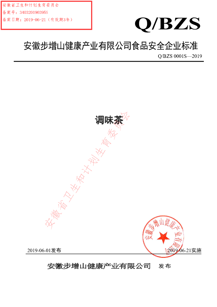 Q/BZS 0001S-2019 标准预览