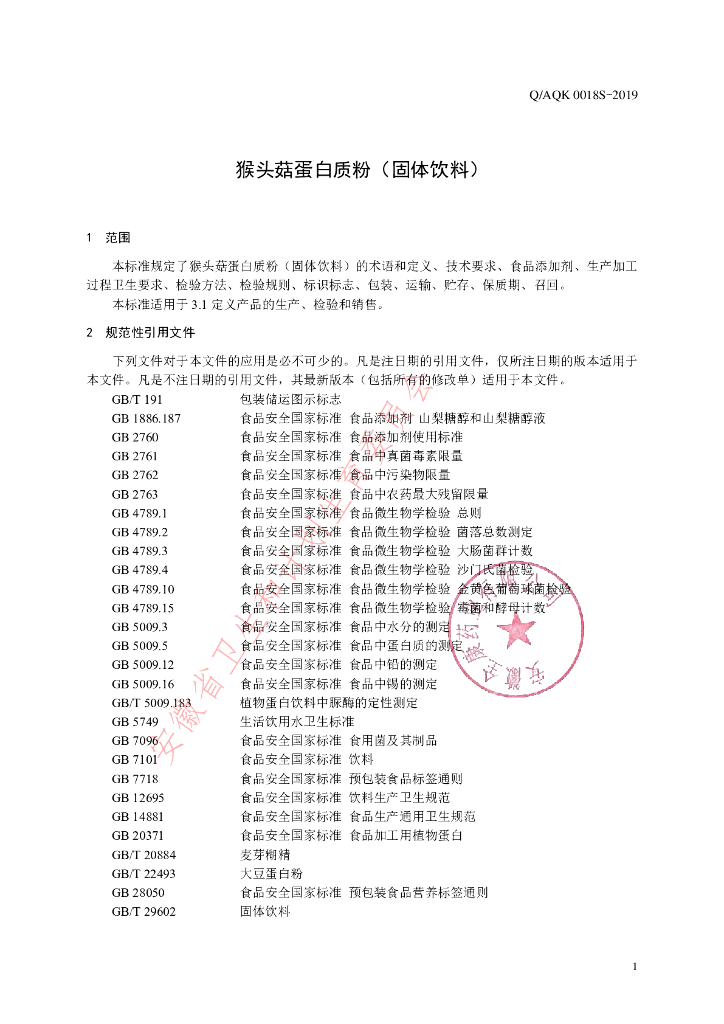 Q/AQK 0018S-2019 标准预览