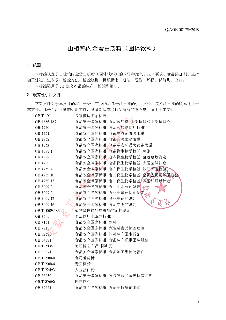 Q/AQK 0017S-2019 标准预览