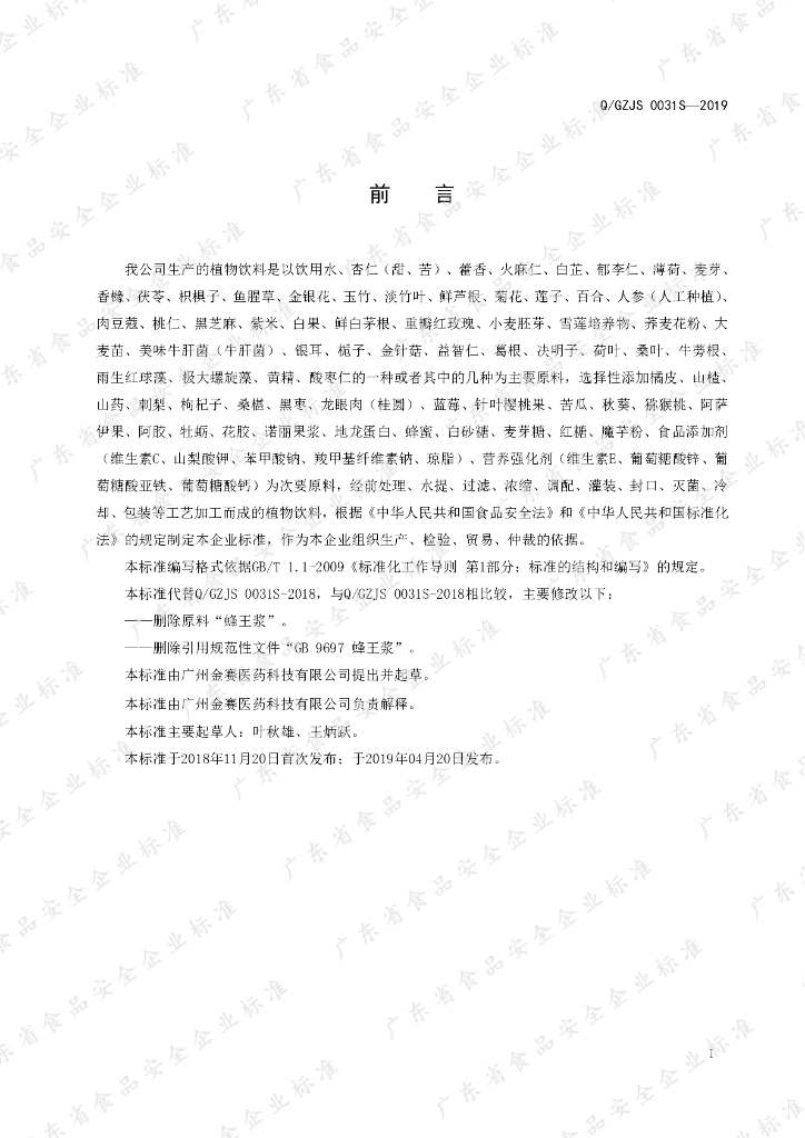 Q/GZJS 0031S-2019 标准预览