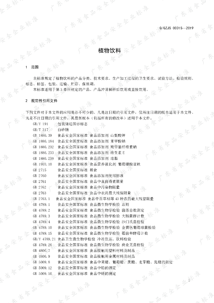 Q/GZJS 0031S-2019 标准预览
