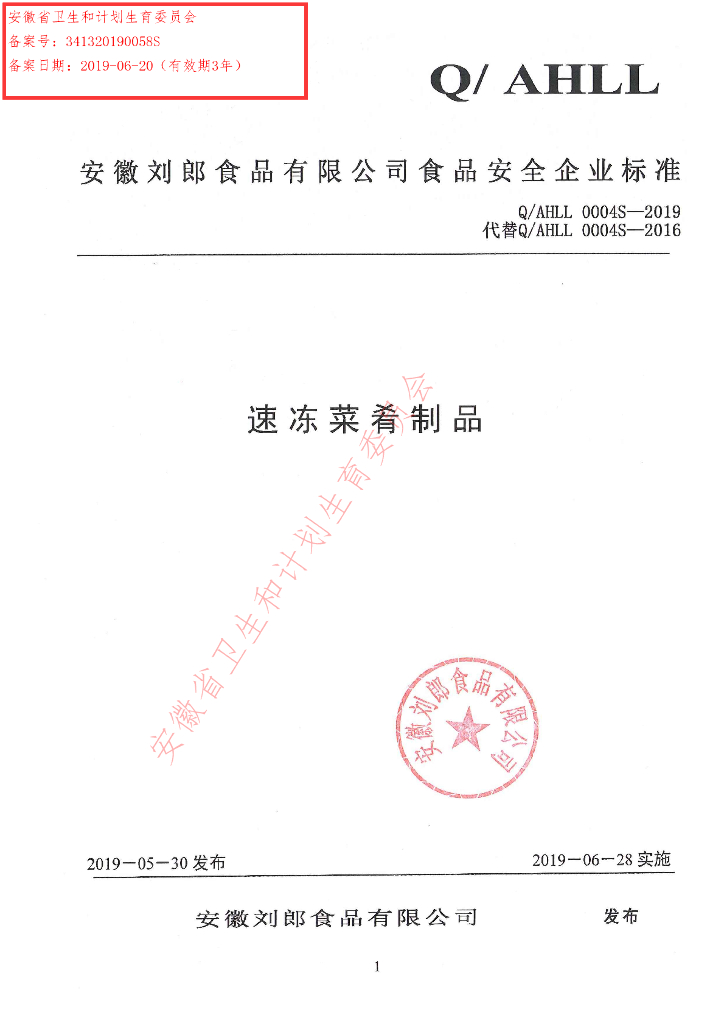 Q/AHLL 0004S-2019 标准预览