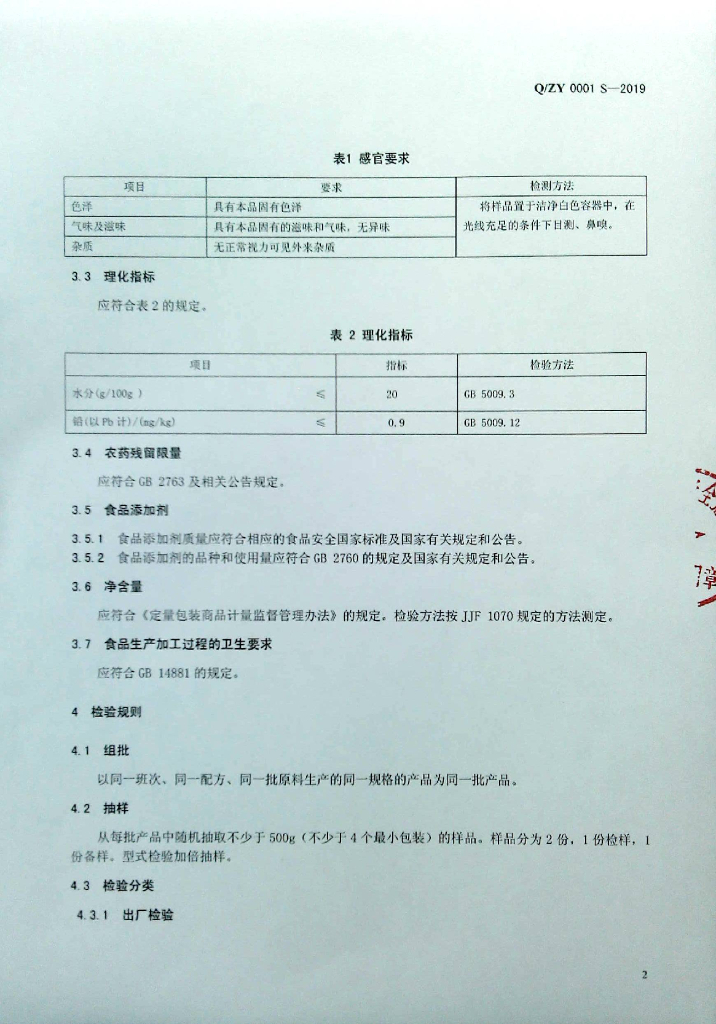 Q/ZY 0001S-2019 标准预览
