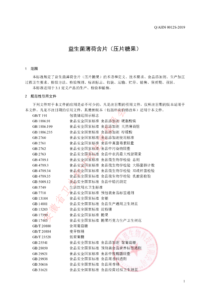 Q/AHN 0012S-2019 标准预览