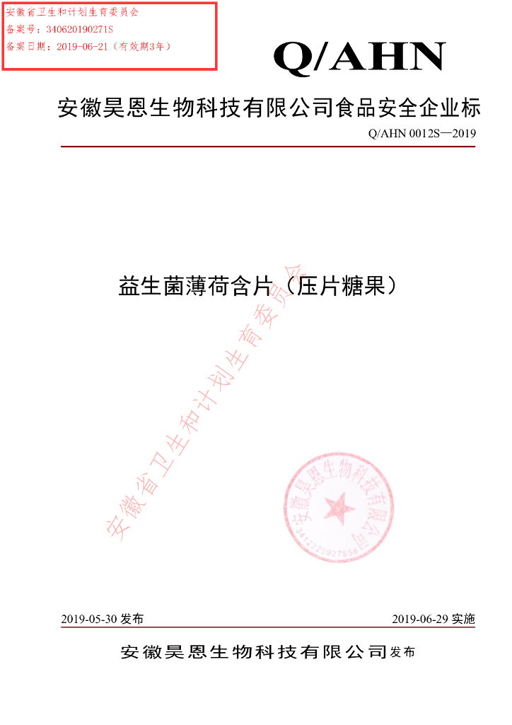 Q/AHN 0012S-2019 标准预览