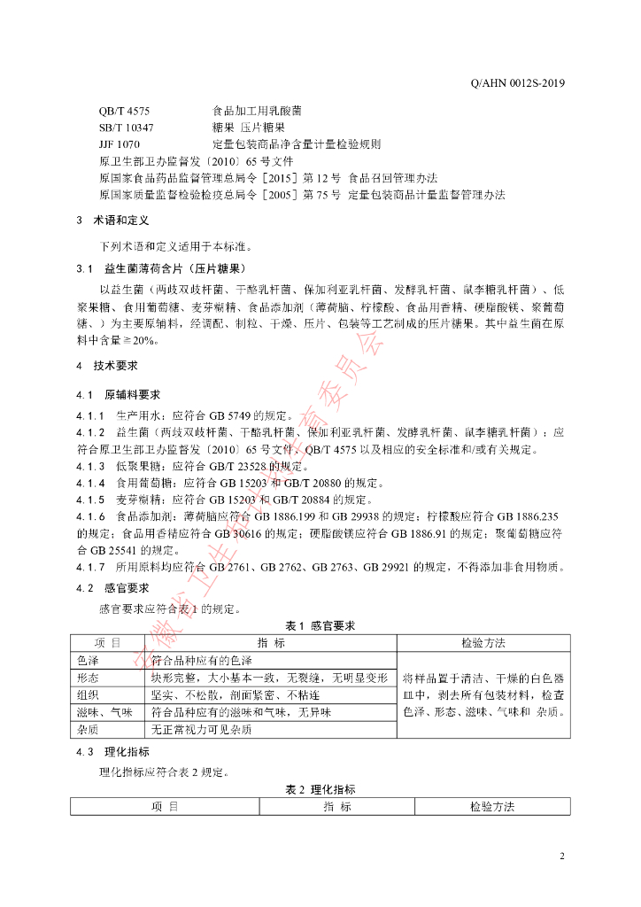 Q/AHN 0012S-2019 标准预览