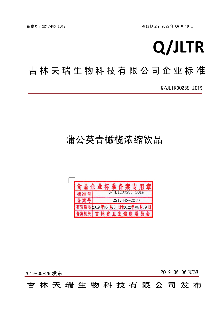 Q/JLTR 0028S-2019 标准预览