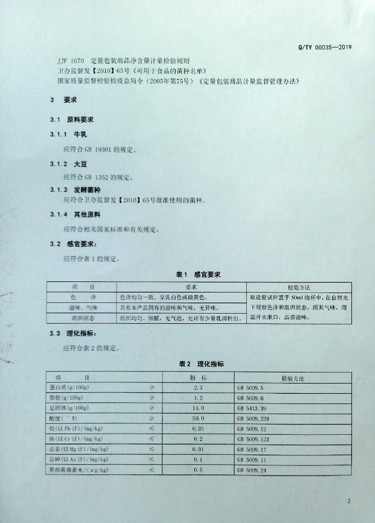 Q/TY 0003S-2019 标准预览