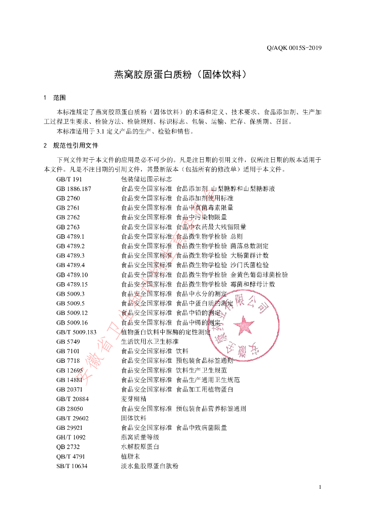 Q/AQK 0015S-2019 标准预览