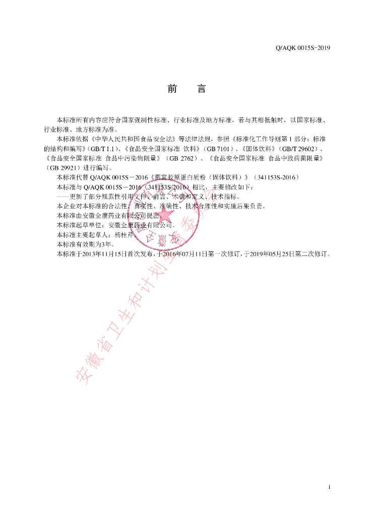 Q/AQK 0015S-2019 标准预览