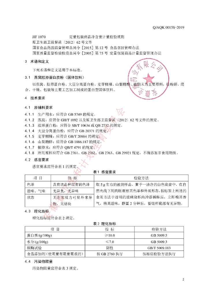 Q/AQK 0015S-2019 标准预览