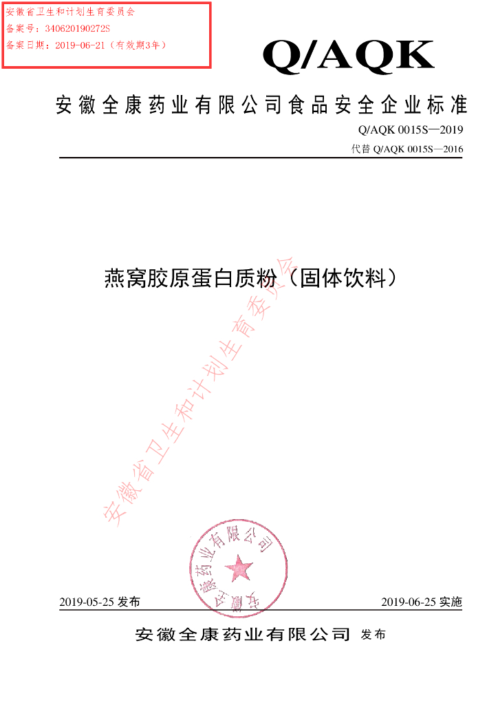 Q/AQK 0015S-2019 标准预览