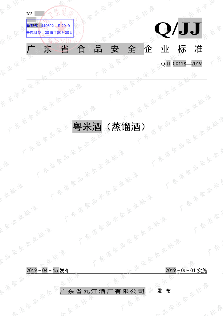 Q/JJ 0011S-2019 标准预览