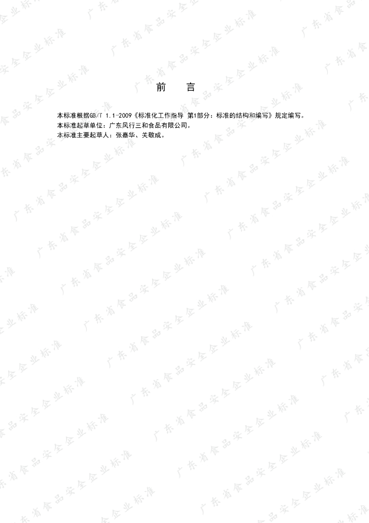 Q/FX 0005S-2019 标准预览