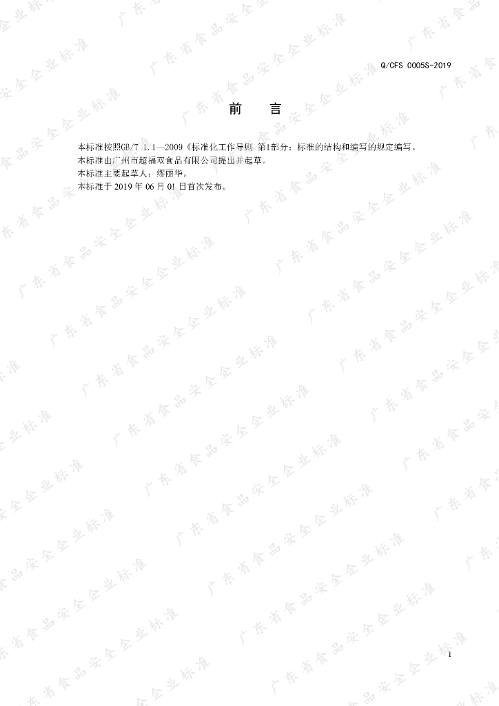 Q/CFS 0005S-2019 标准预览