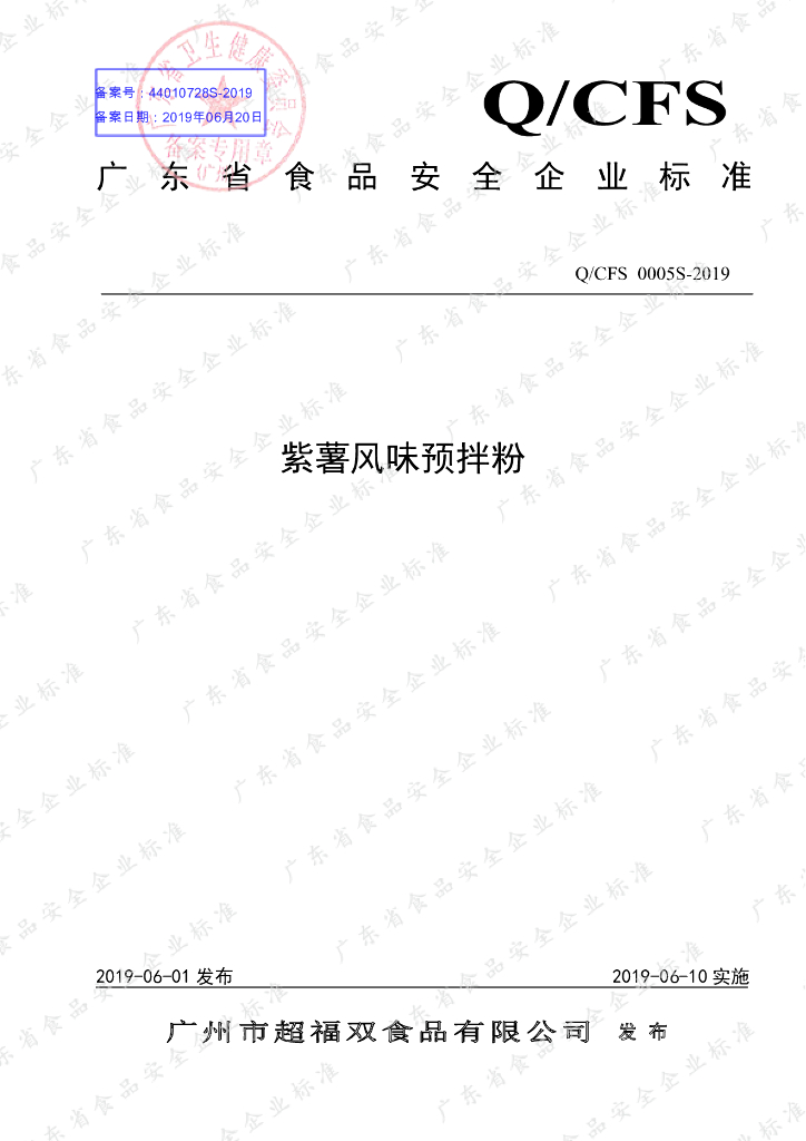 Q/CFS 0005S-2019 标准预览