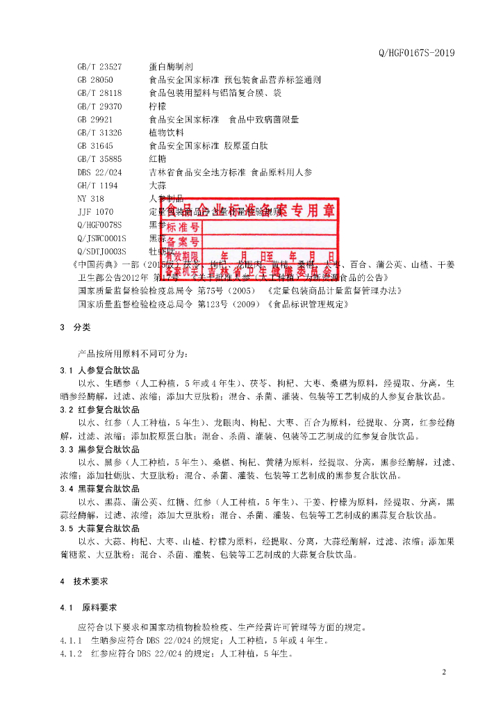 Q/HGF 0167S-2019 标准预览