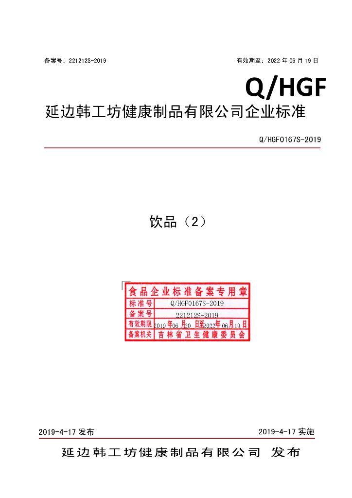 Q/HGF 0167S-2019 标准预览