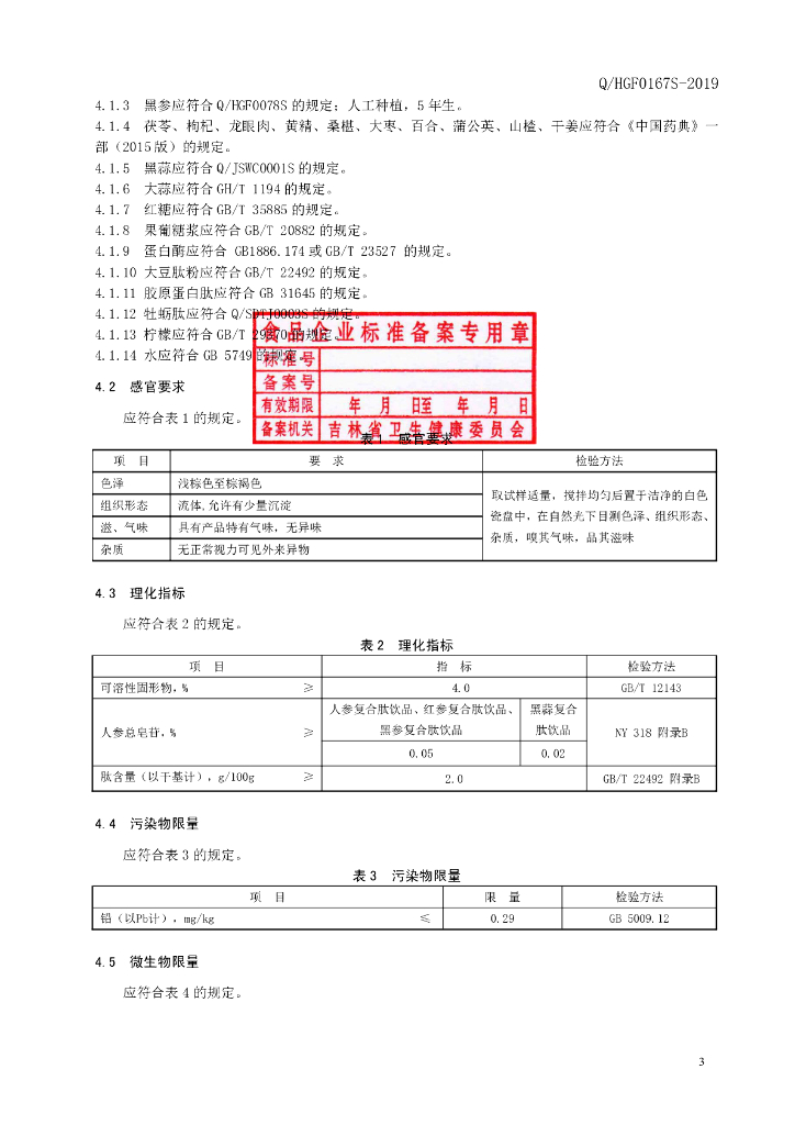 Q/HGF 0167S-2019 标准预览