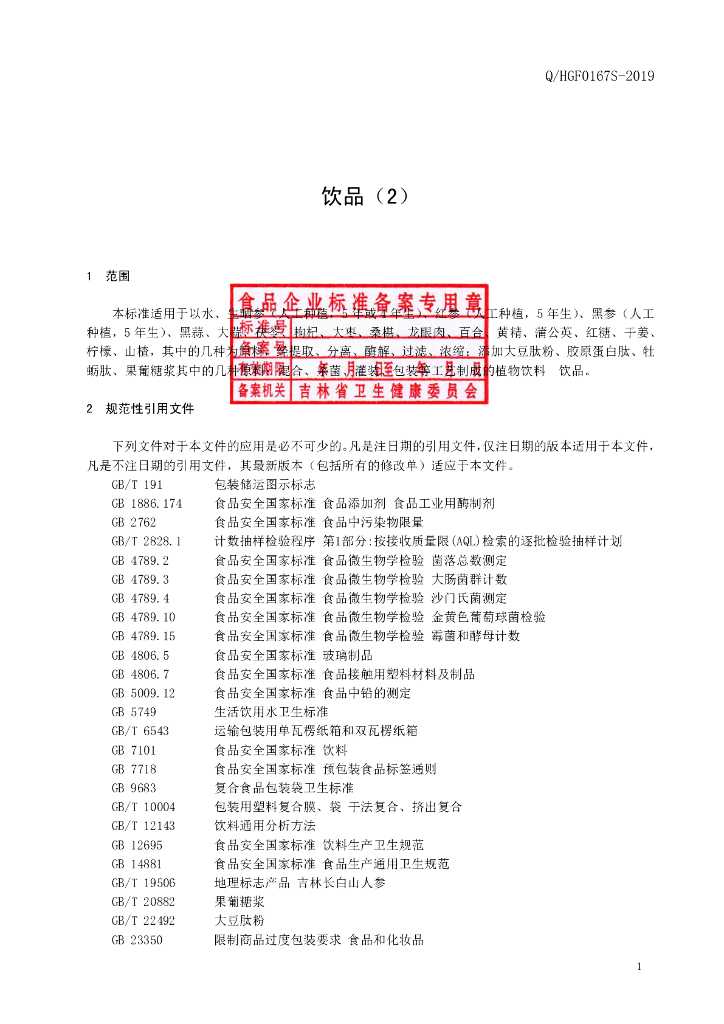 Q/HGF 0167S-2019 标准预览