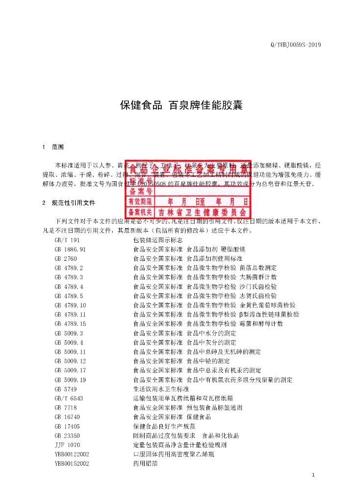 Q/THBJ 0059S-2019 标准预览