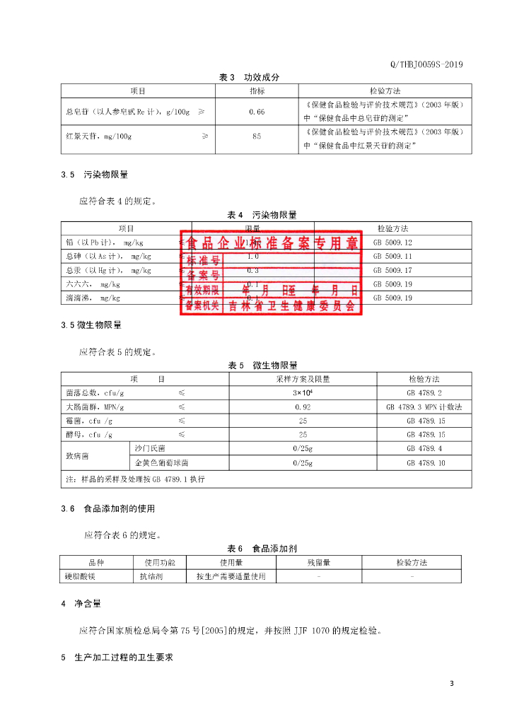 Q/THBJ 0059S-2019 标准预览