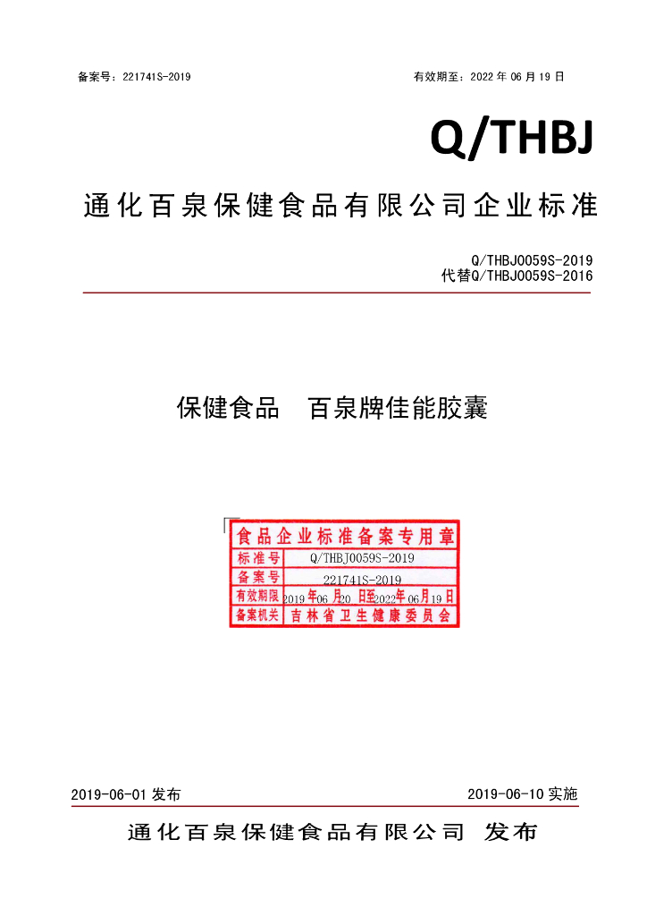 Q/THBJ 0059S-2019 标准预览