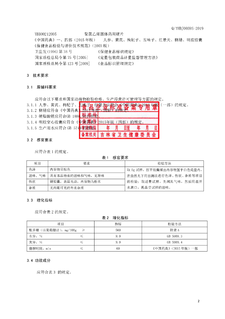 Q/THBJ 0059S-2019 标准预览