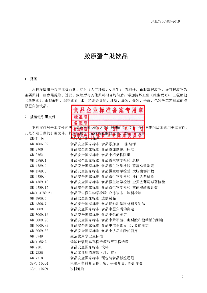 Q/JLYS 0078S-2019 标准预览