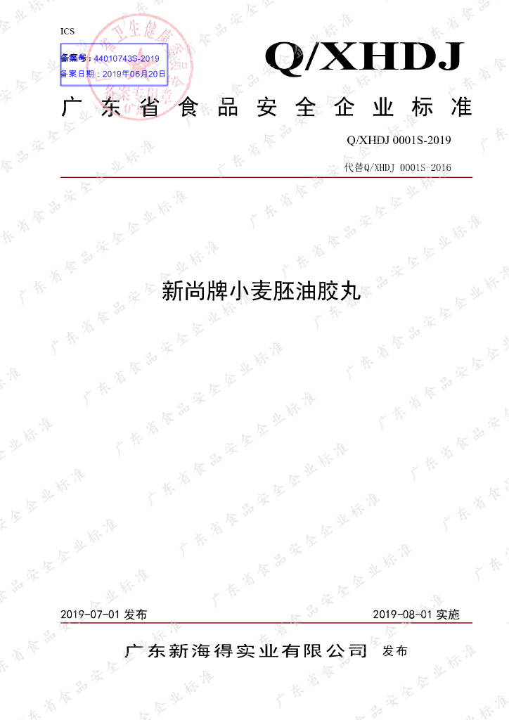 Q/XHDJ 0001S-2019 标准预览