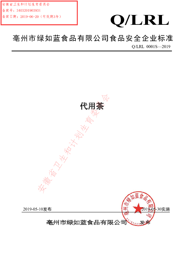 Q/LRL 0001S-2019 标准预览