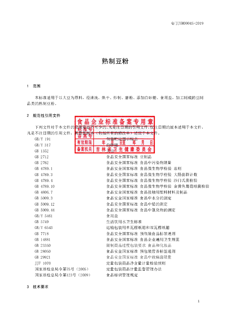Q/JJSM 0004S-2019 标准预览