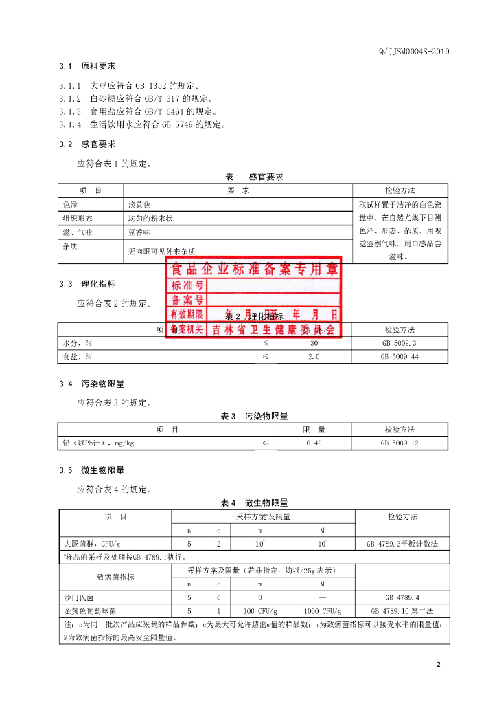 Q/JJSM 0004S-2019 标准预览