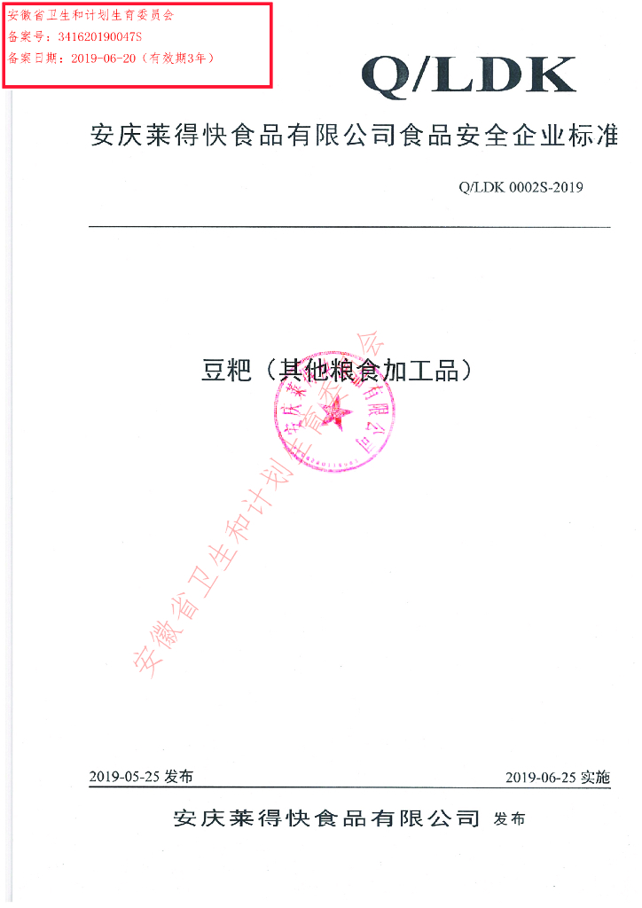 Q/LDK 0002S-2019 标准预览