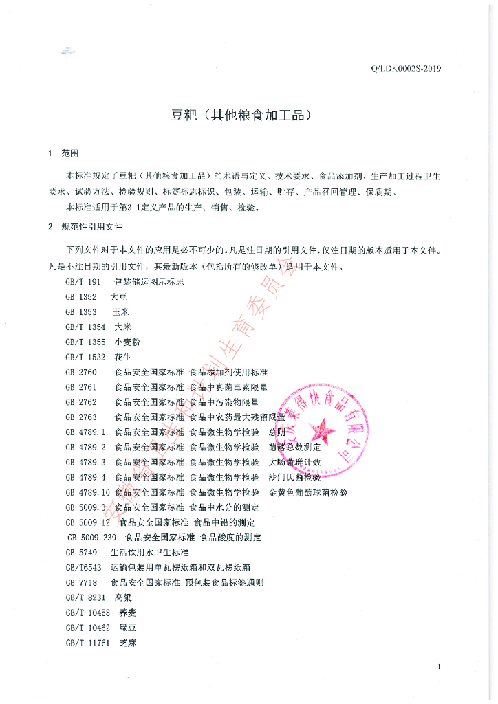 Q/LDK 0002S-2019 标准预览