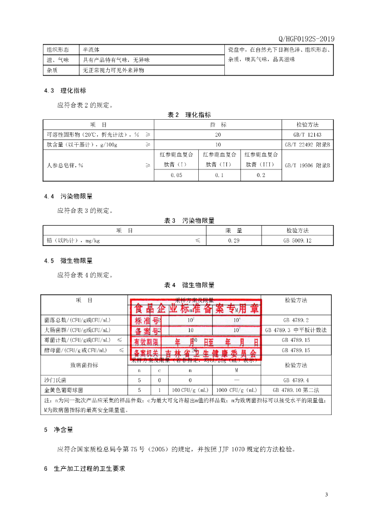 Q/HGF 0192S-2019 标准预览