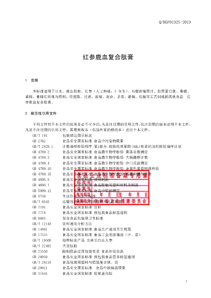 Q/HGF 0192S-2019 标准预览