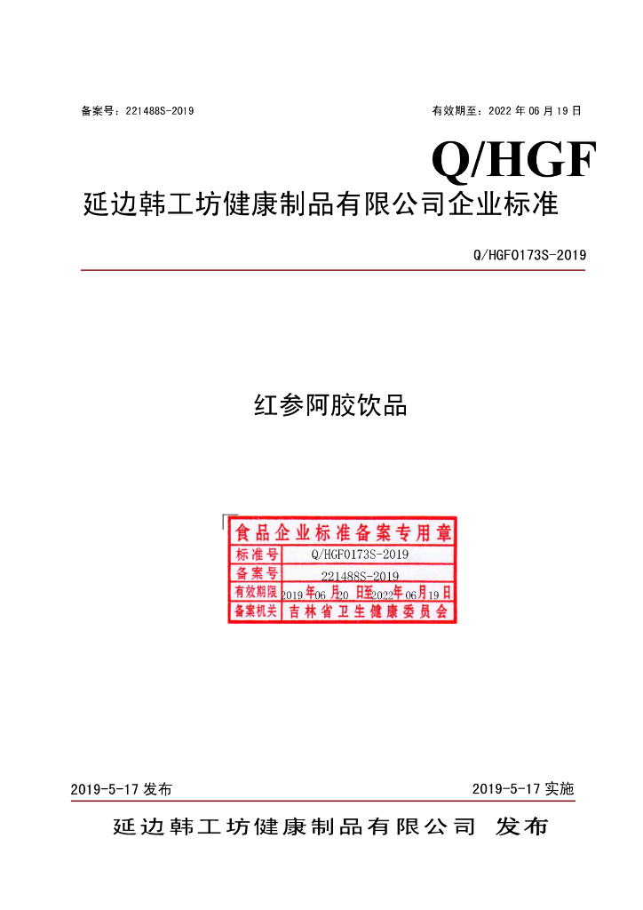 Q/HGF 0173S-2019 标准预览