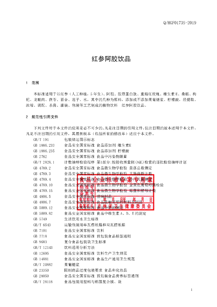 Q/HGF 0173S-2019 标准预览