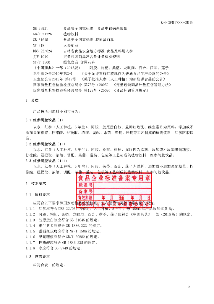 Q/HGF 0173S-2019 标准预览