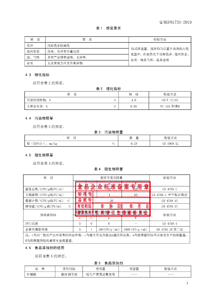 Q/HGF 0173S-2019 标准预览