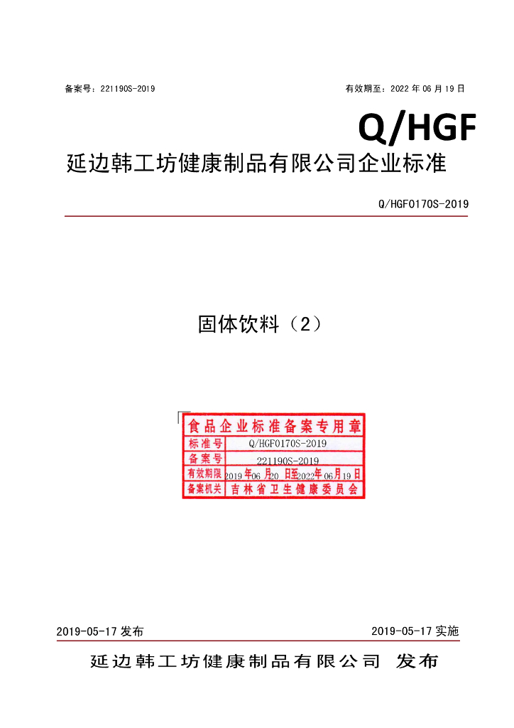 Q/HGF 0170S-2019 标准预览